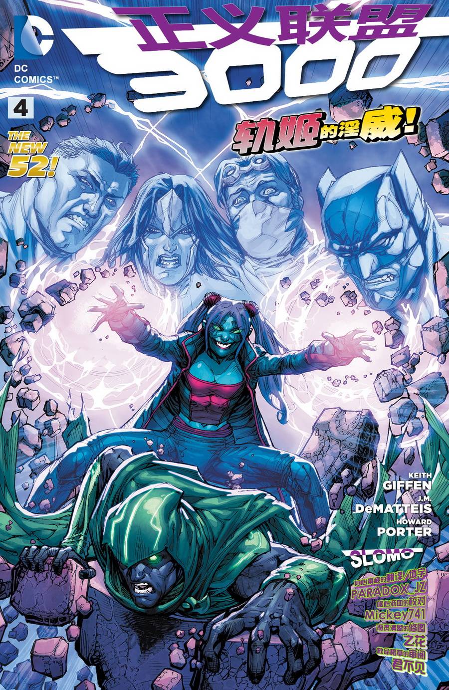 新52正义联盟3000第4卷图