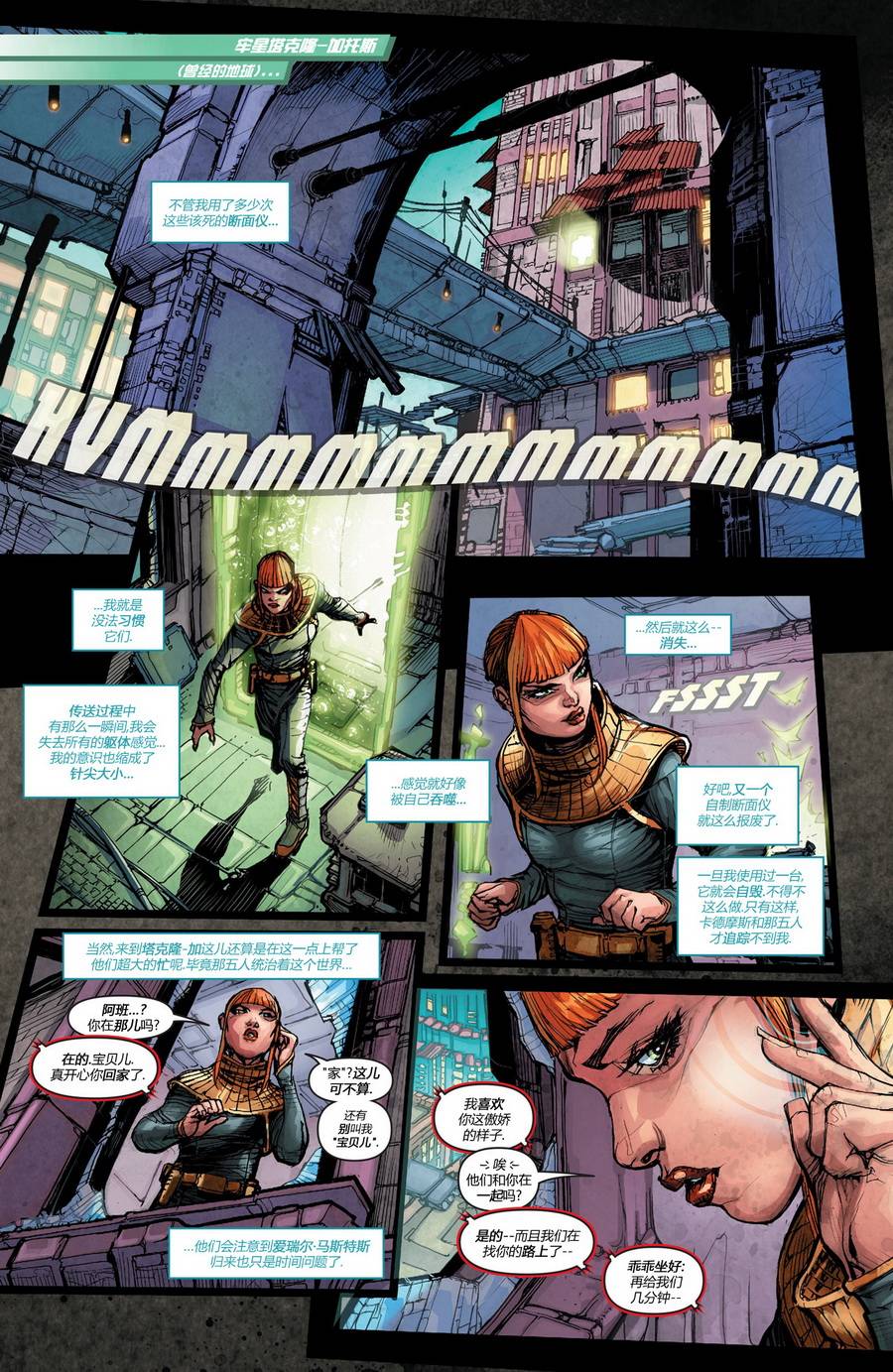 新52正义联盟3000第4卷图