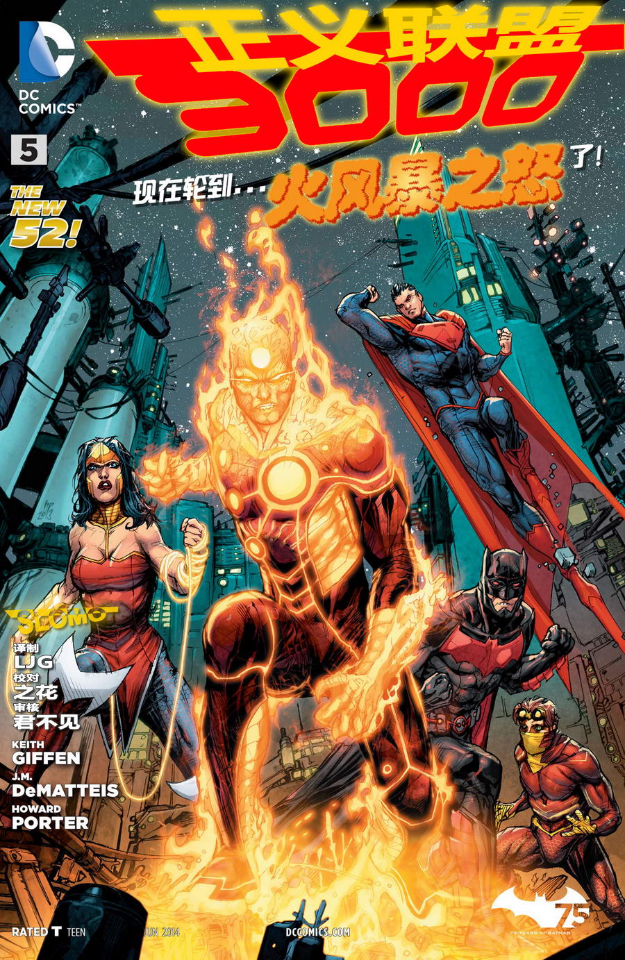 新52正义联盟3000第5卷图