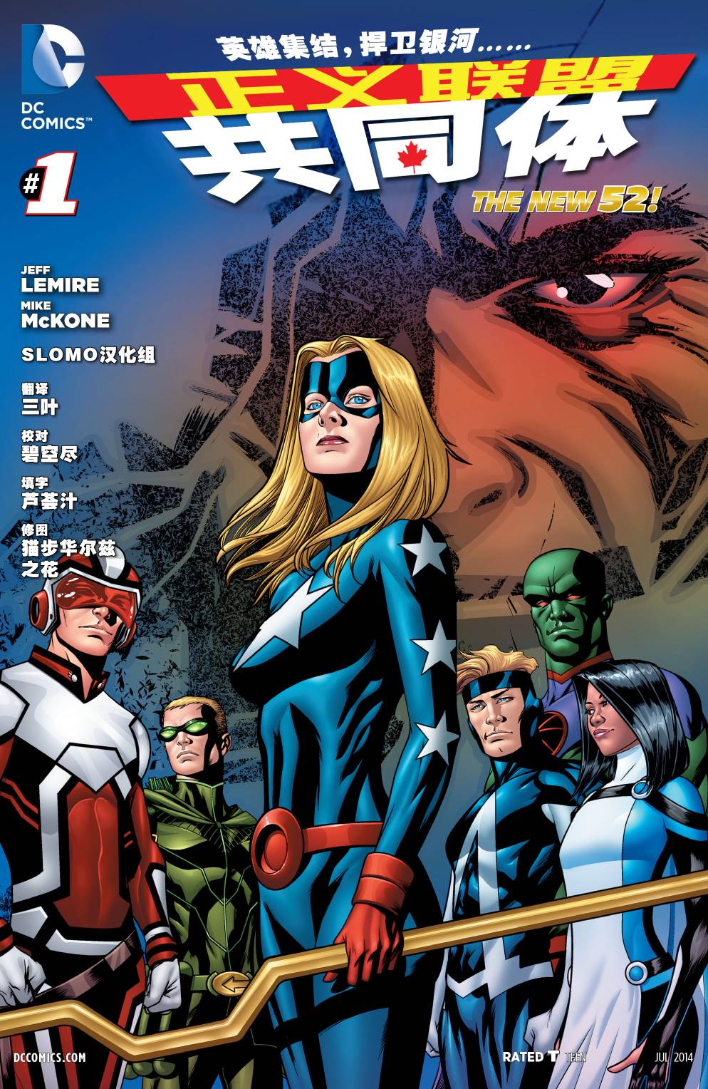 新52正义联盟共同体第1卷图