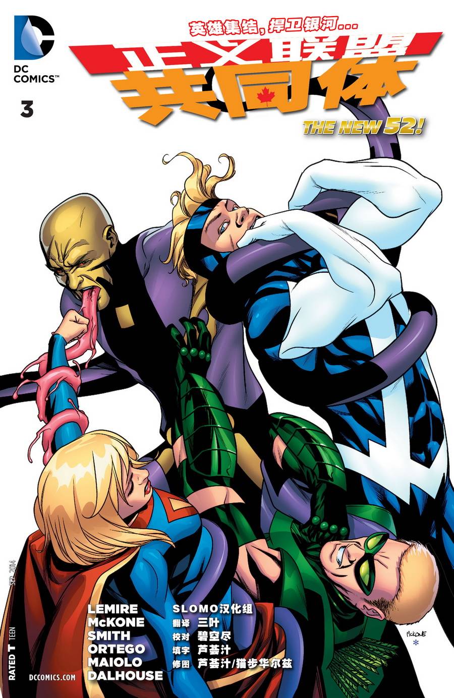 新52正义联盟共同体第3卷图