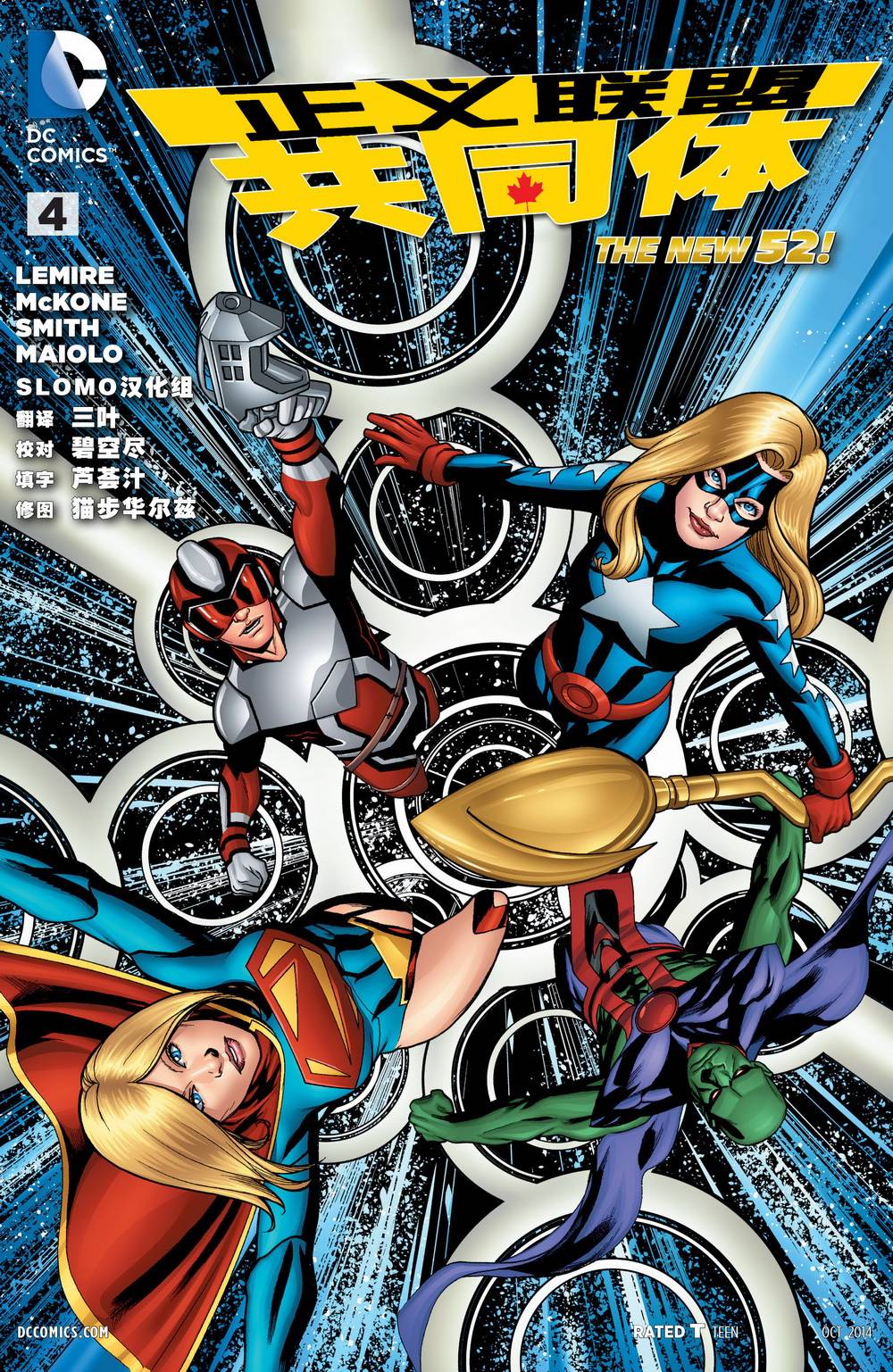 新52正义联盟共同体第4卷图