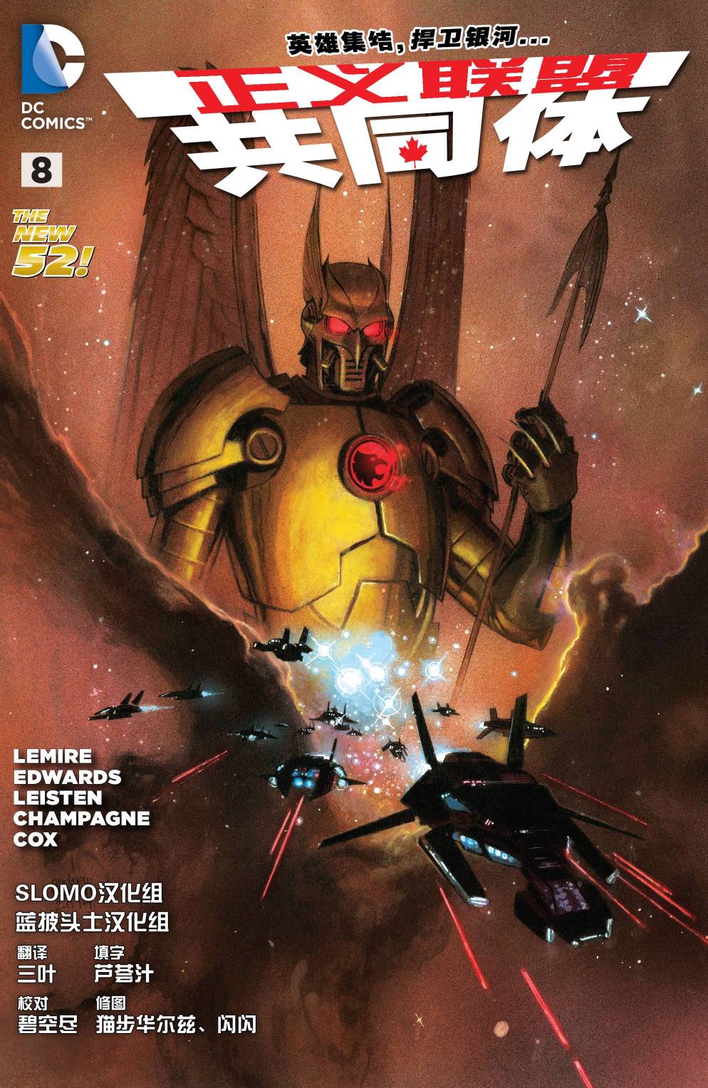 新52正义联盟共同体第8卷图