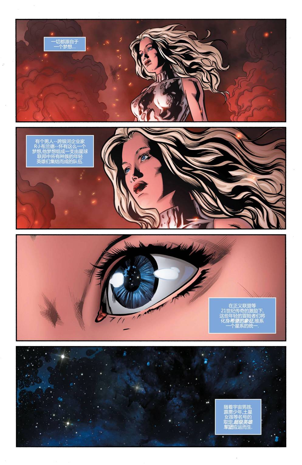 新52正义联盟共同体第8卷图