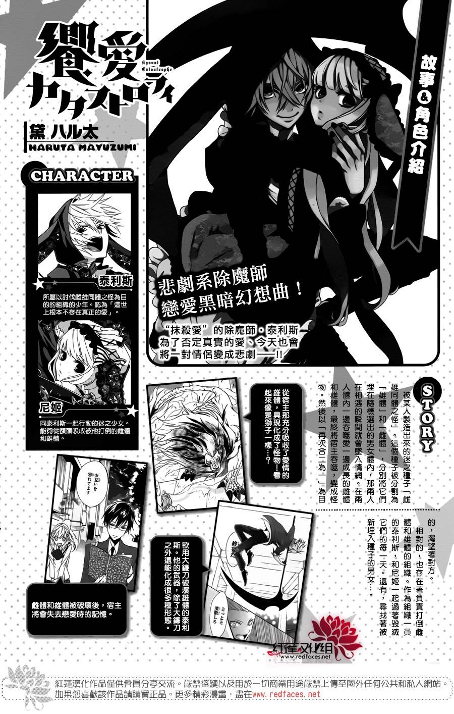 飨爱惨剧第2话图