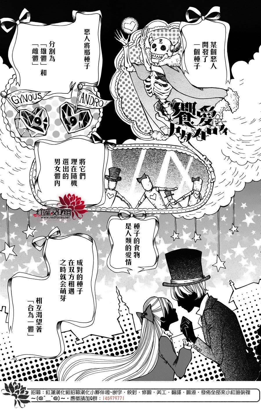 飨爱惨剧第2话图