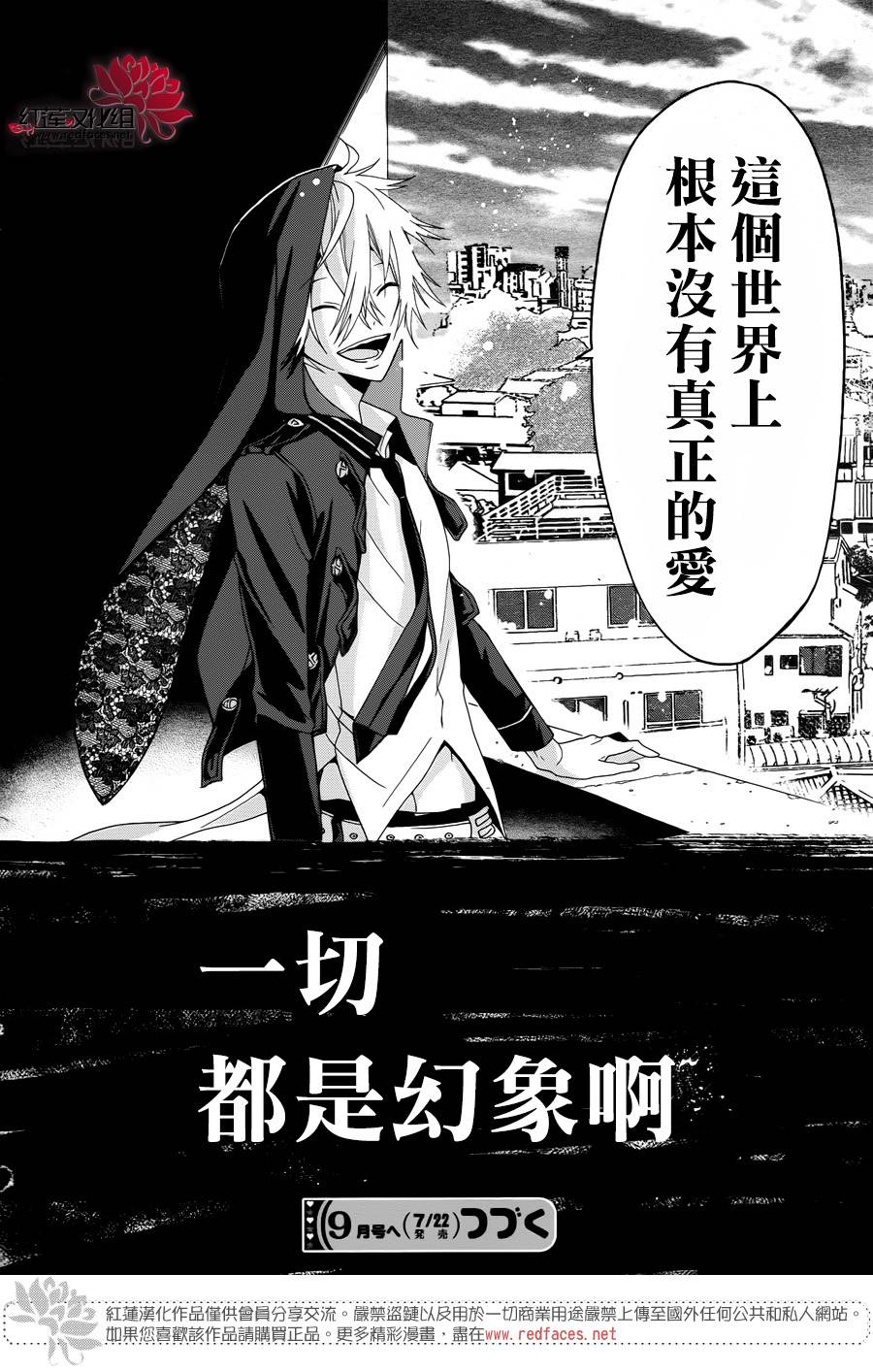 飨爱惨剧第2话图
