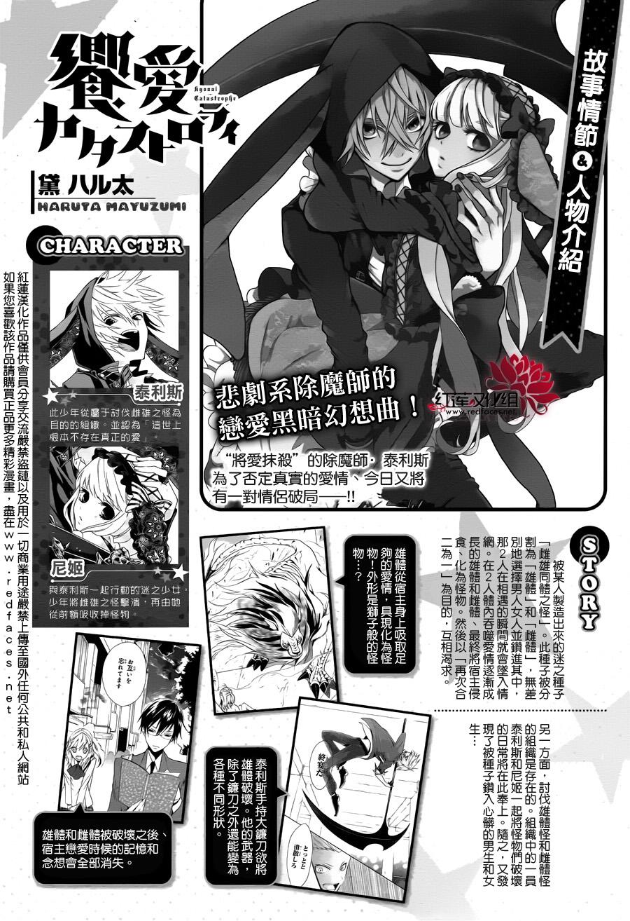 飨爱惨剧第3话图