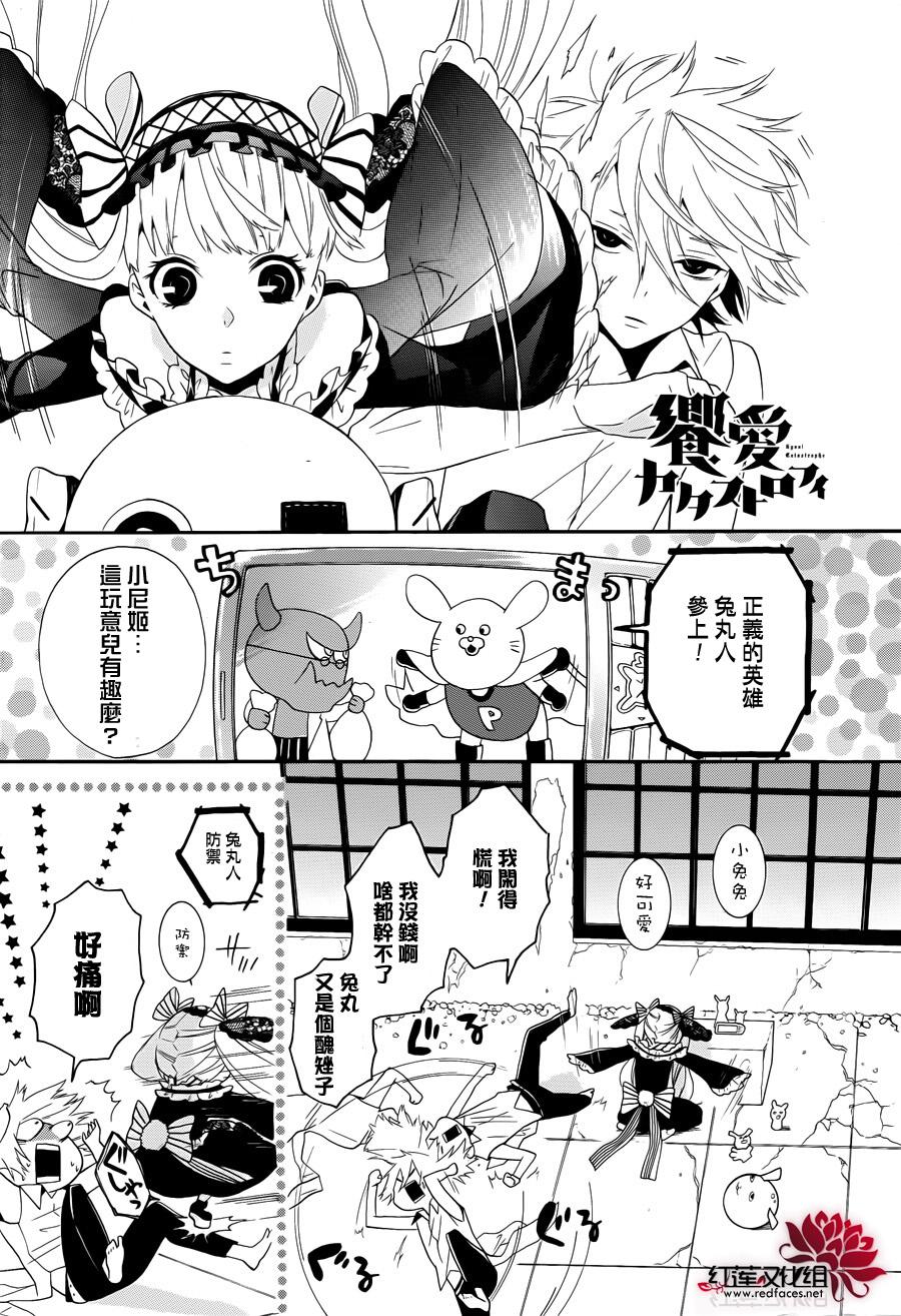 飨爱惨剧第3话图