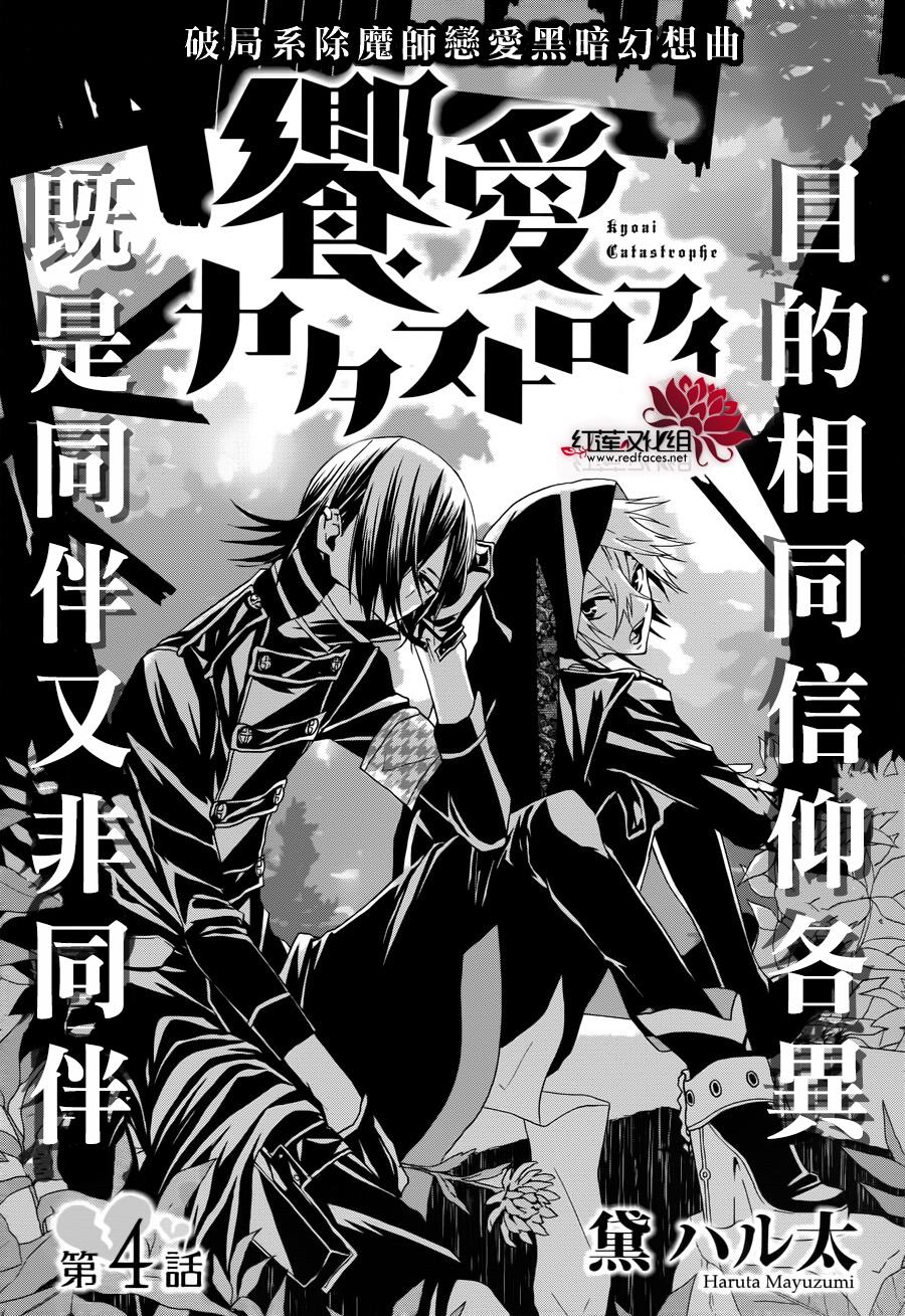 飨爱惨剧第4话图