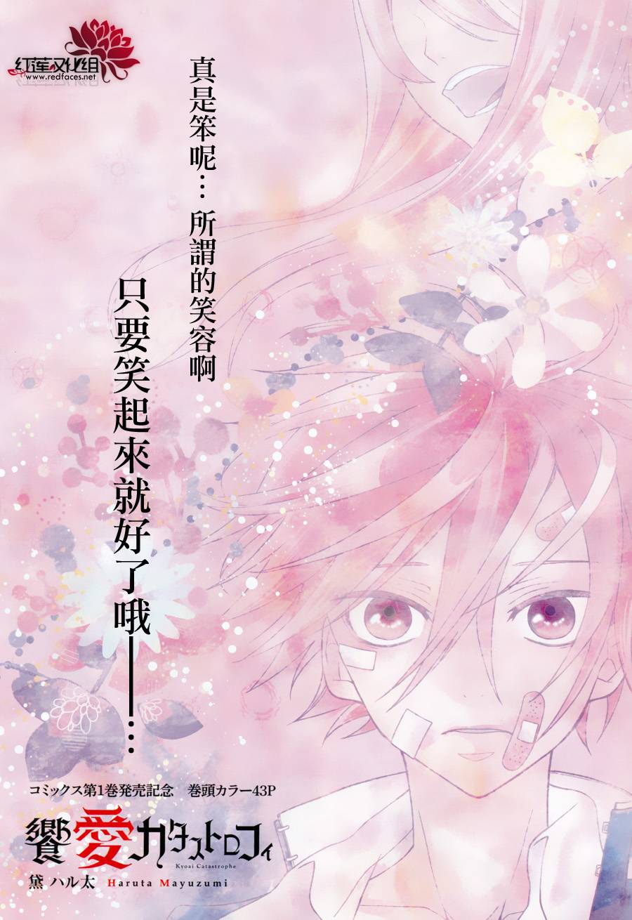 飨爱惨剧第7话图