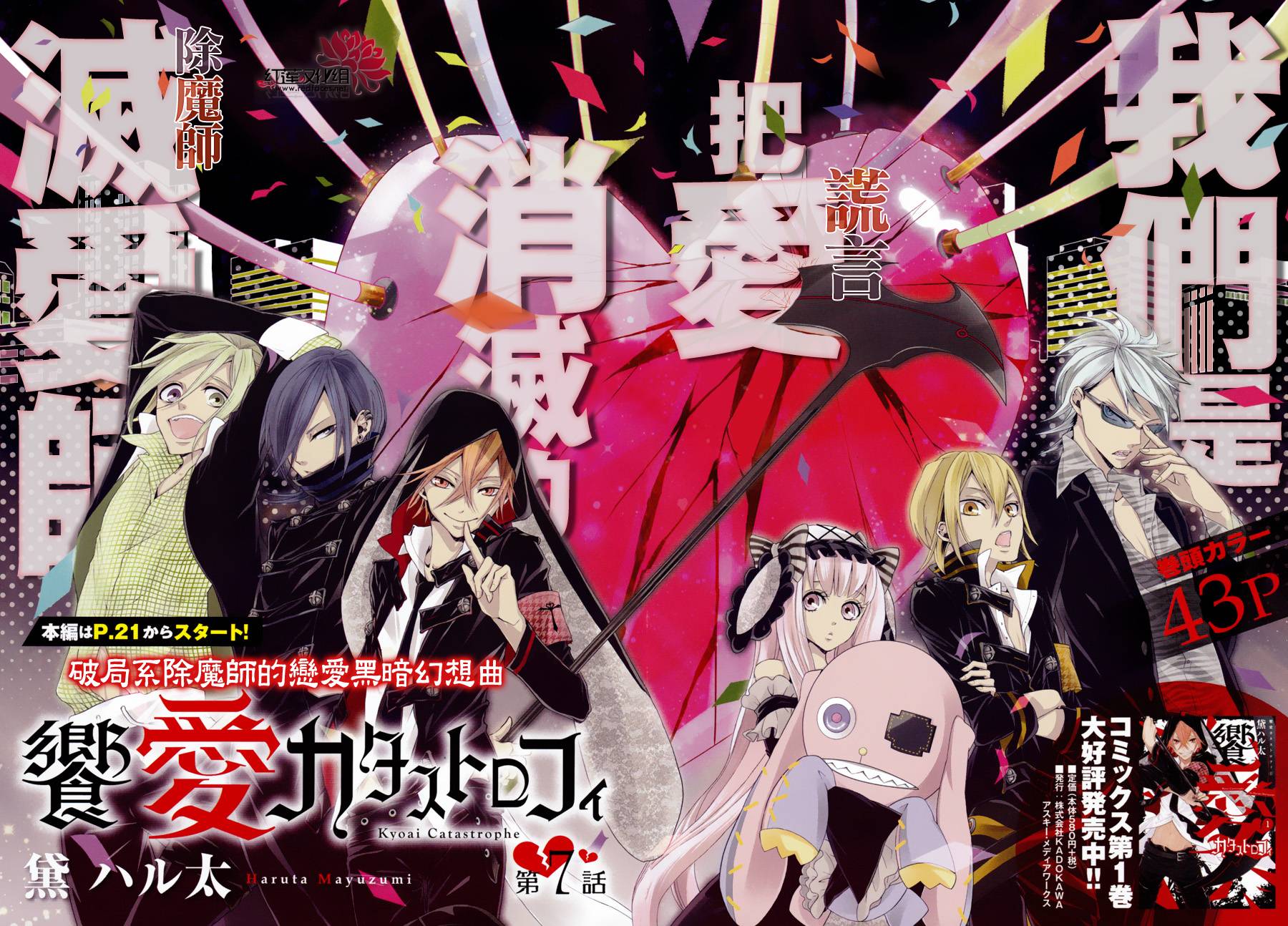 飨爱惨剧第7话图