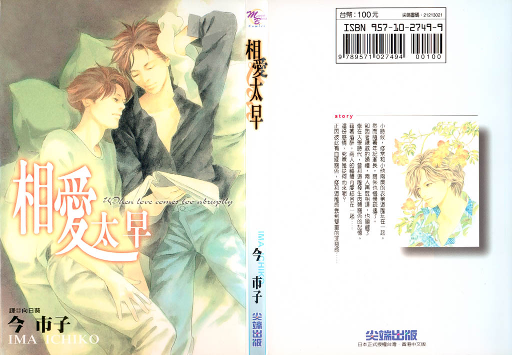 相爱太早全1卷图