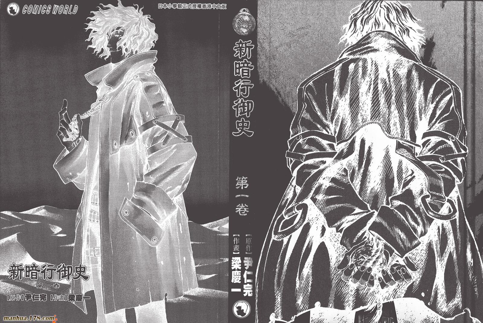 新暗行御史第1卷图