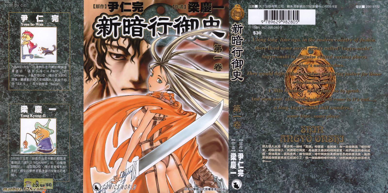 新暗行御史第1卷图