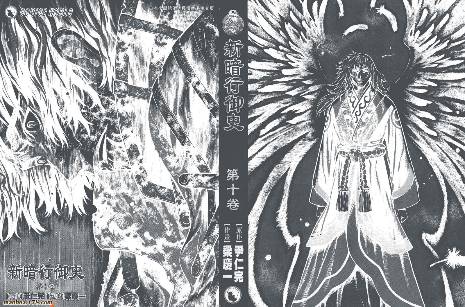 新暗行御史第10卷图