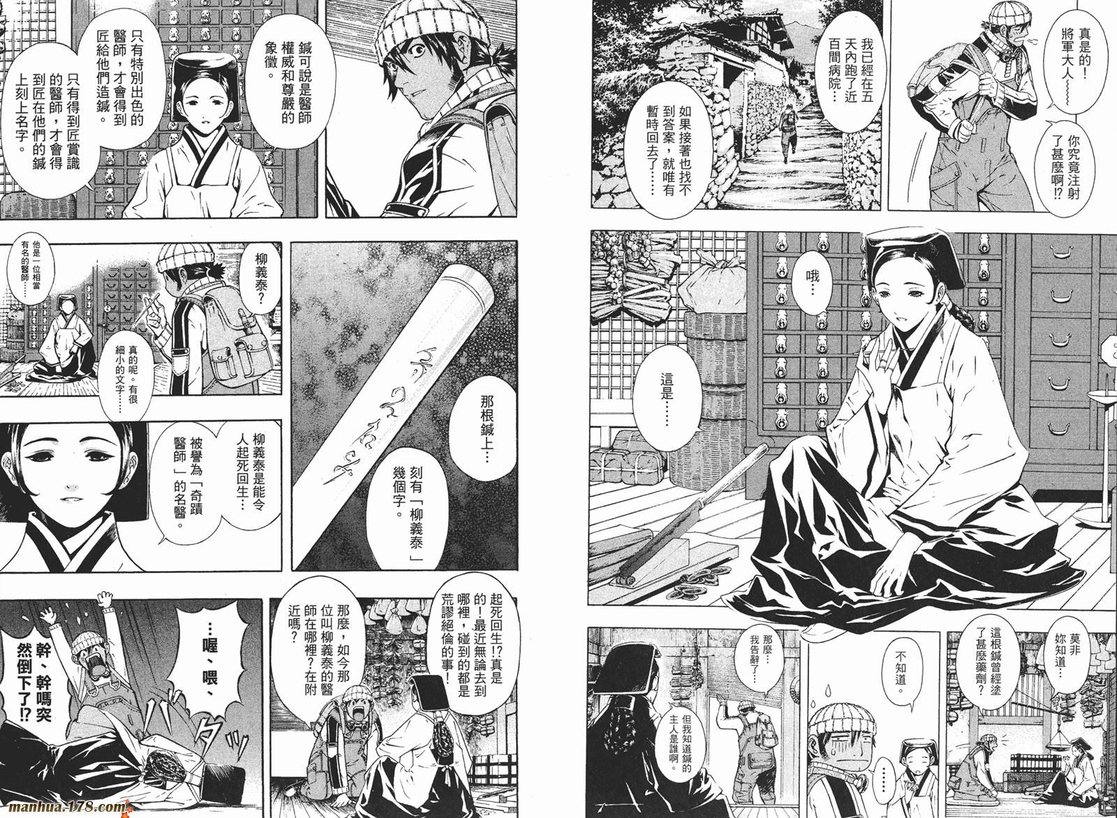 新暗行御史第10卷图