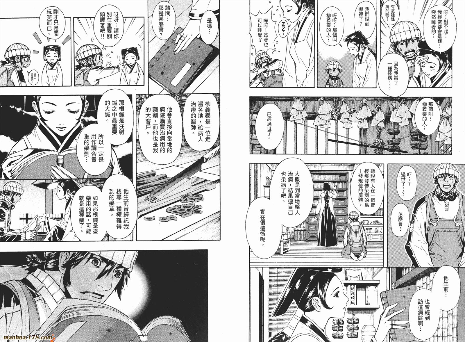 新暗行御史第10卷图