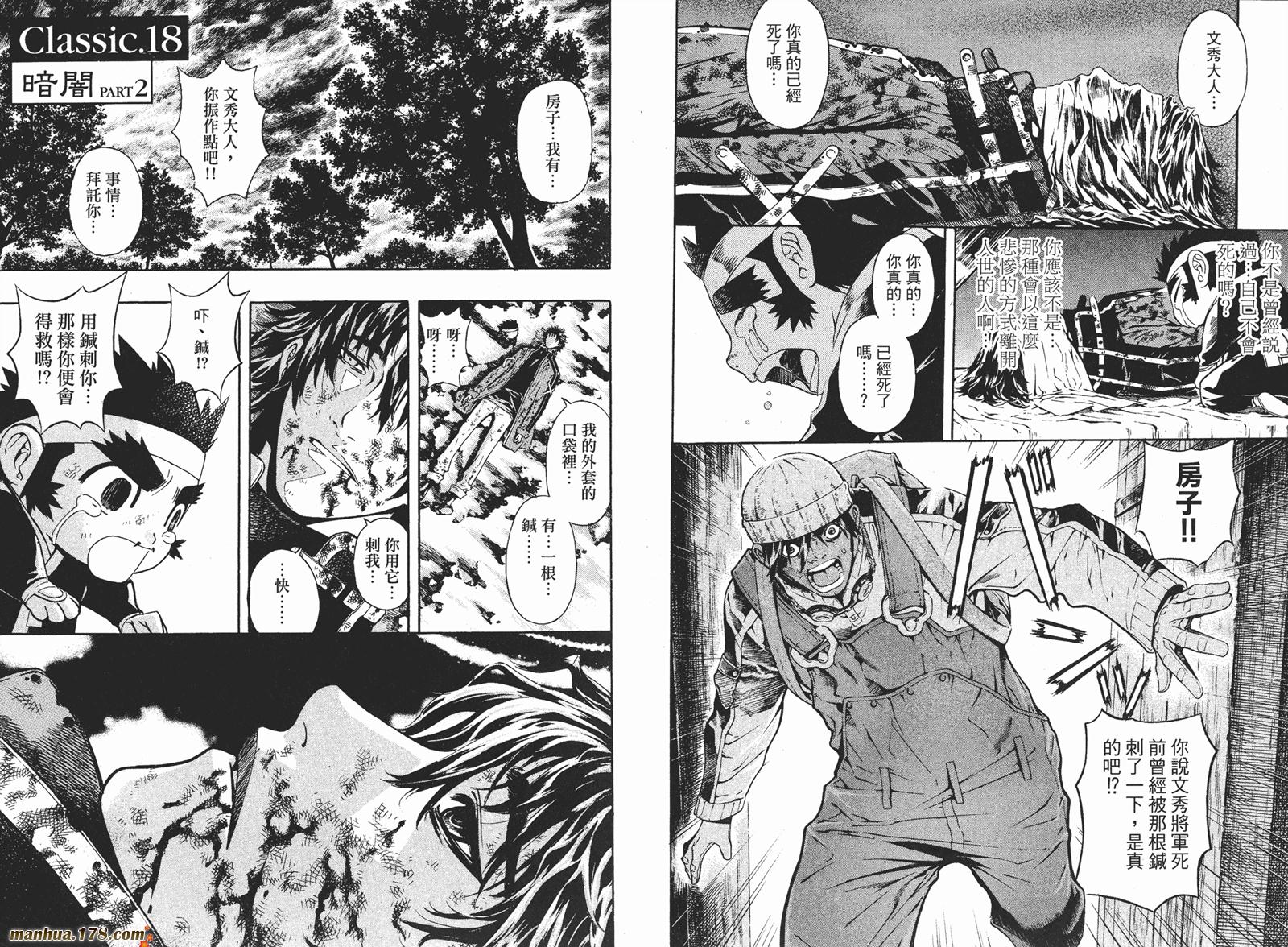 新暗行御史第10卷图