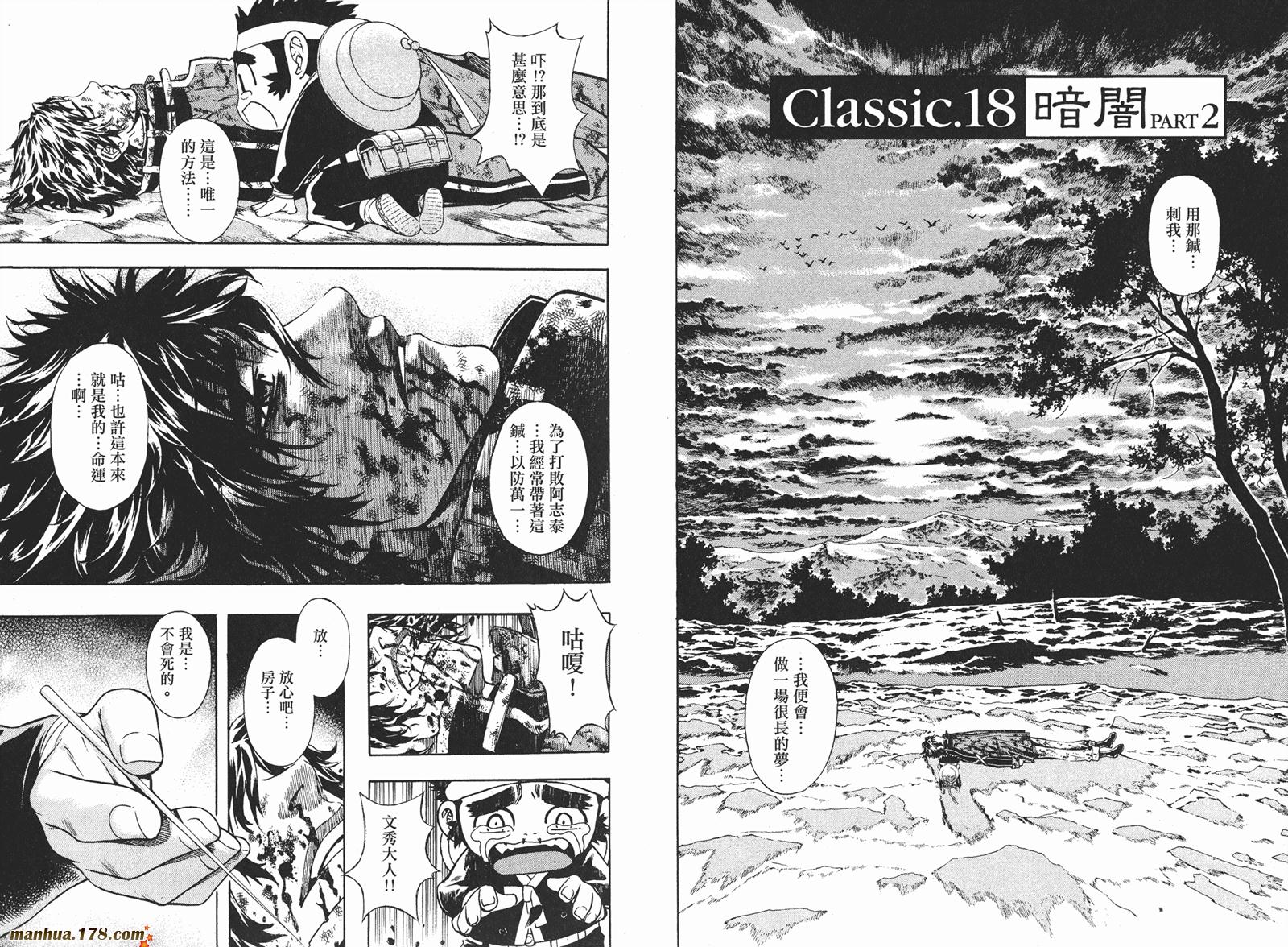 新暗行御史第10卷图