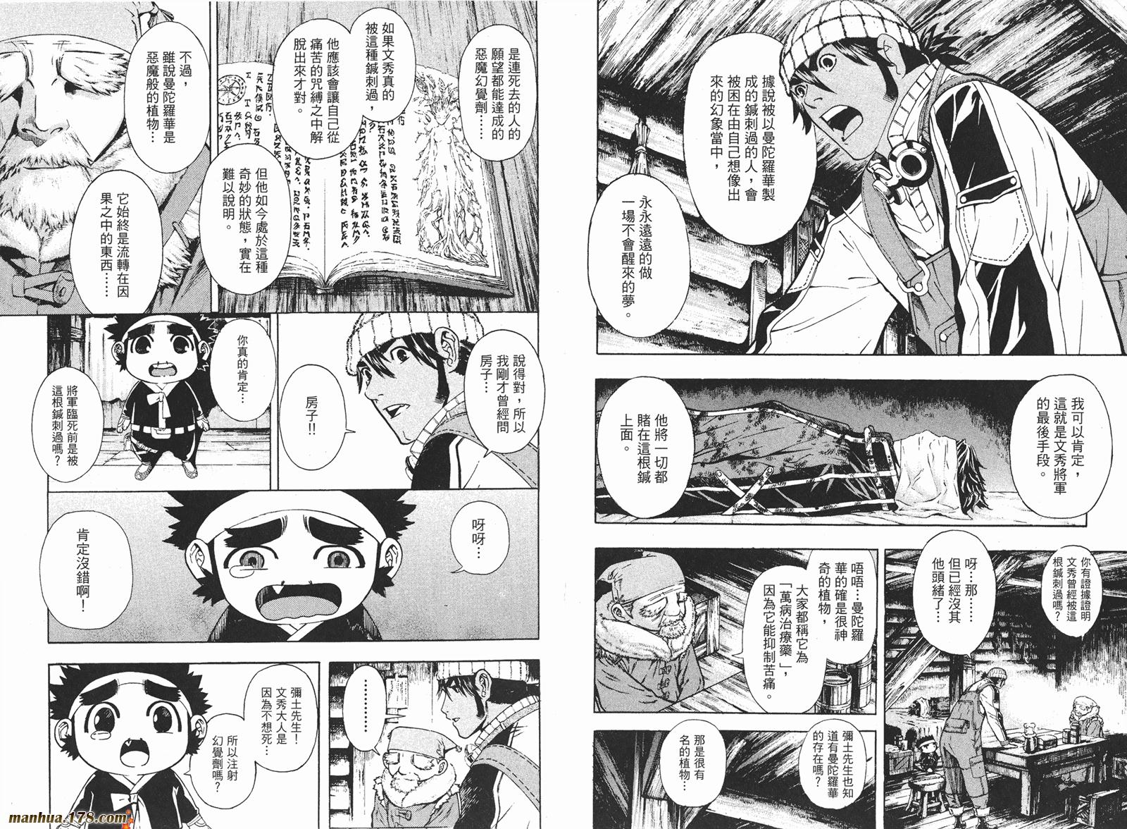 新暗行御史第10卷图