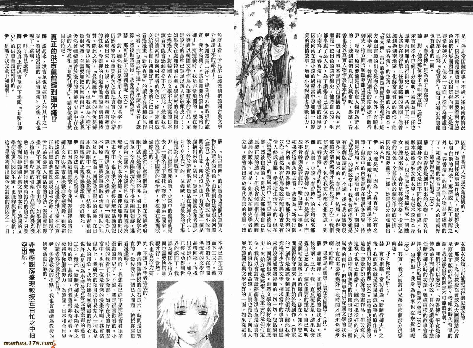 新暗行御史第10卷图