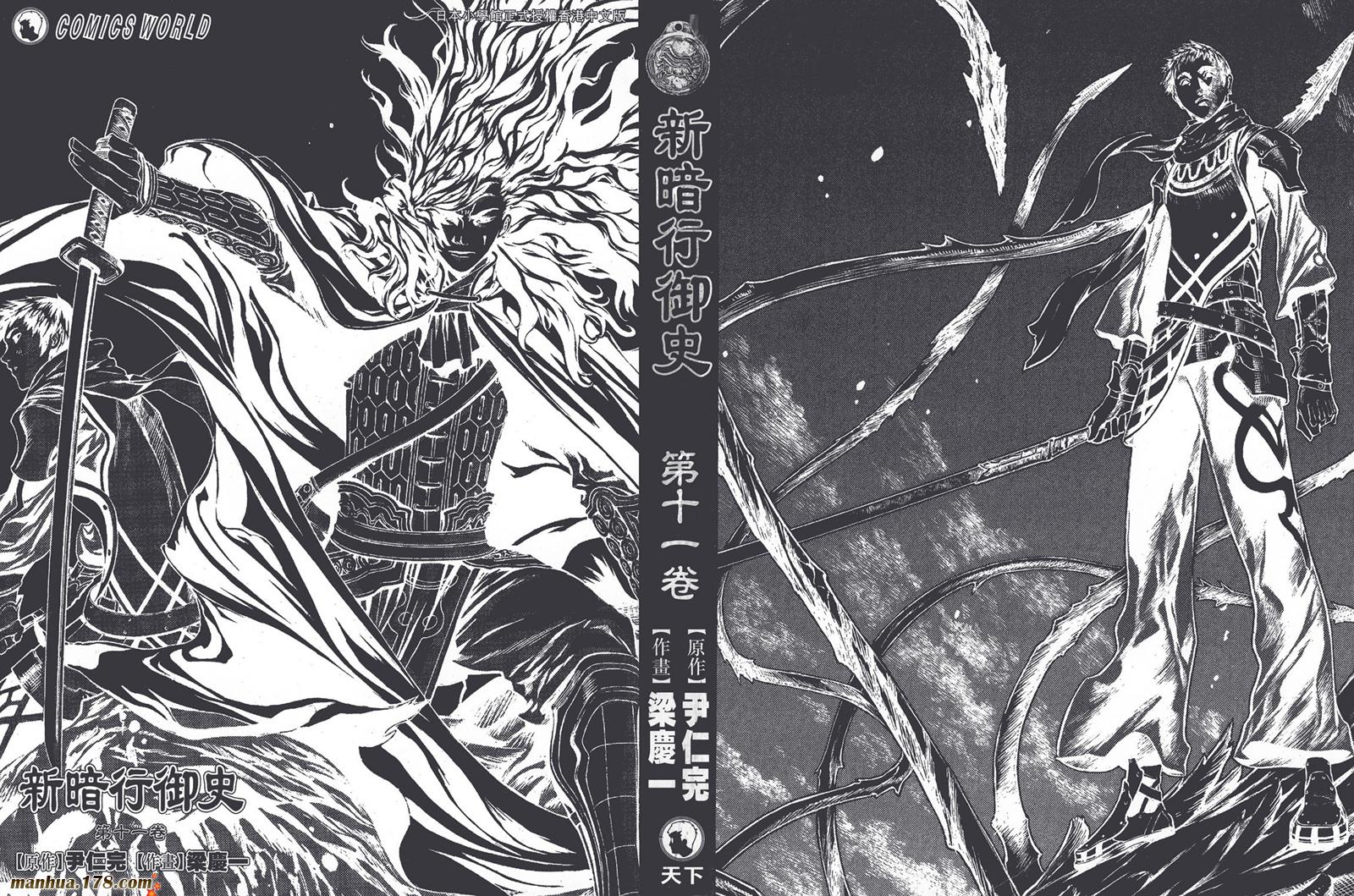 新暗行御史第11卷图