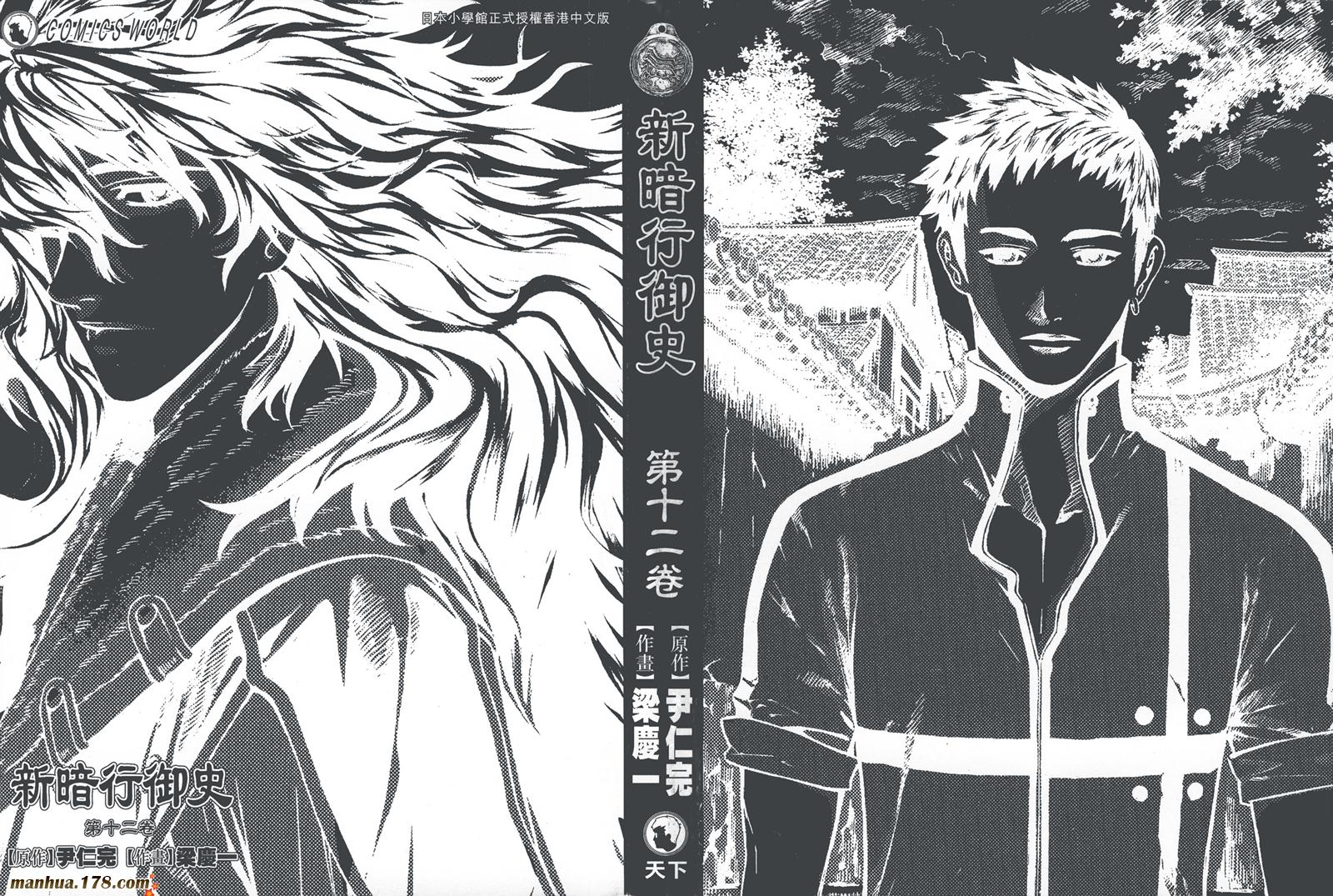 新暗行御史第12卷图