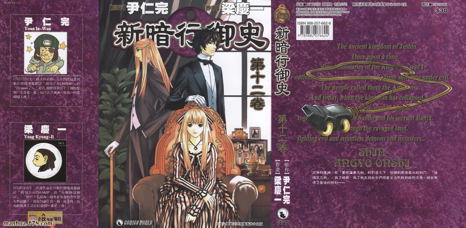 新暗行御史第12卷图