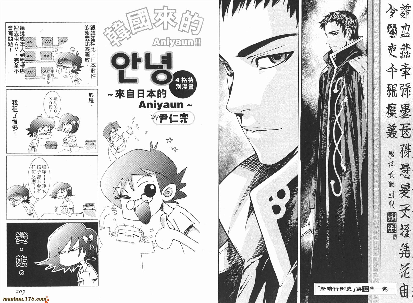 新暗行御史第12卷图