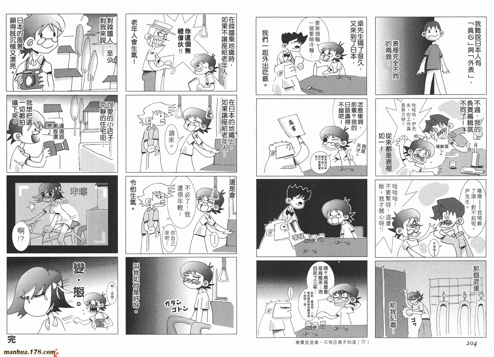 新暗行御史第12卷图