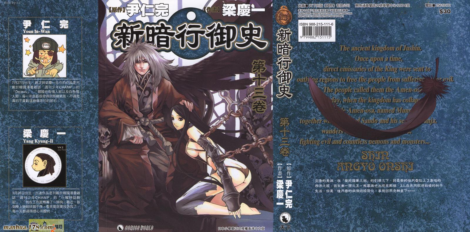 新暗行御史第13卷图