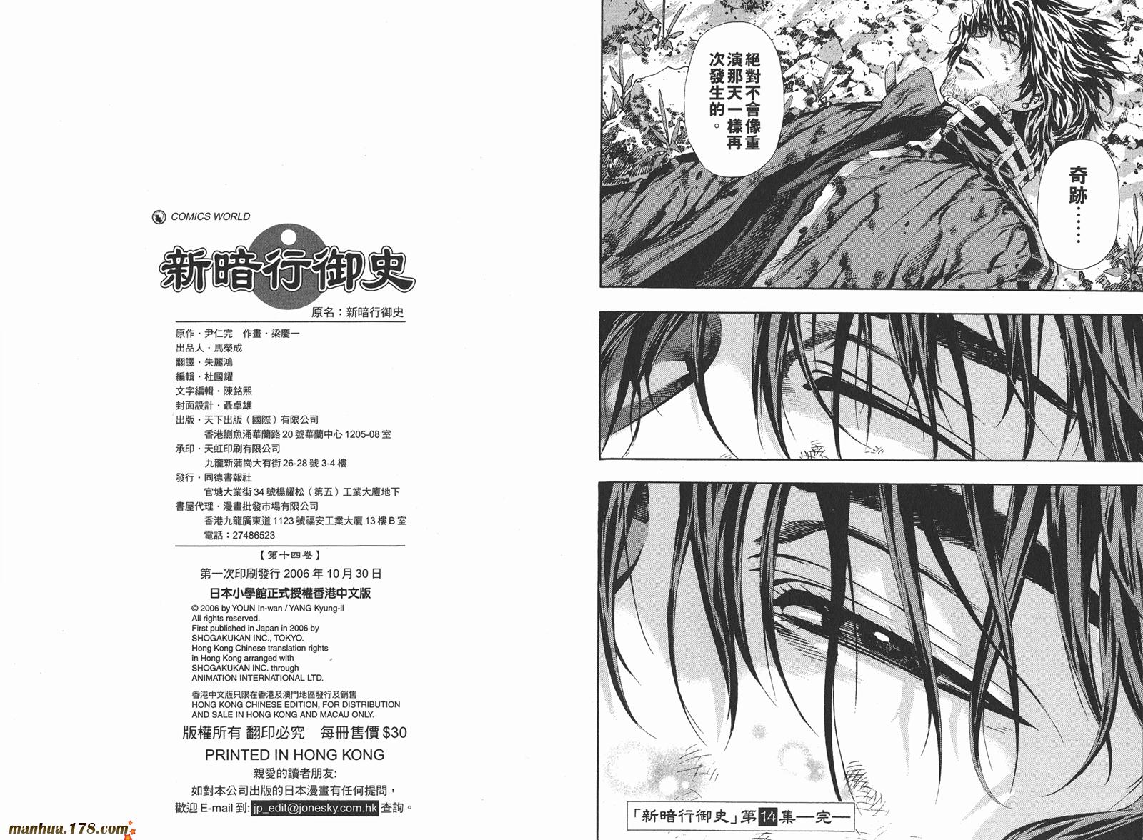 新暗行御史第14卷图