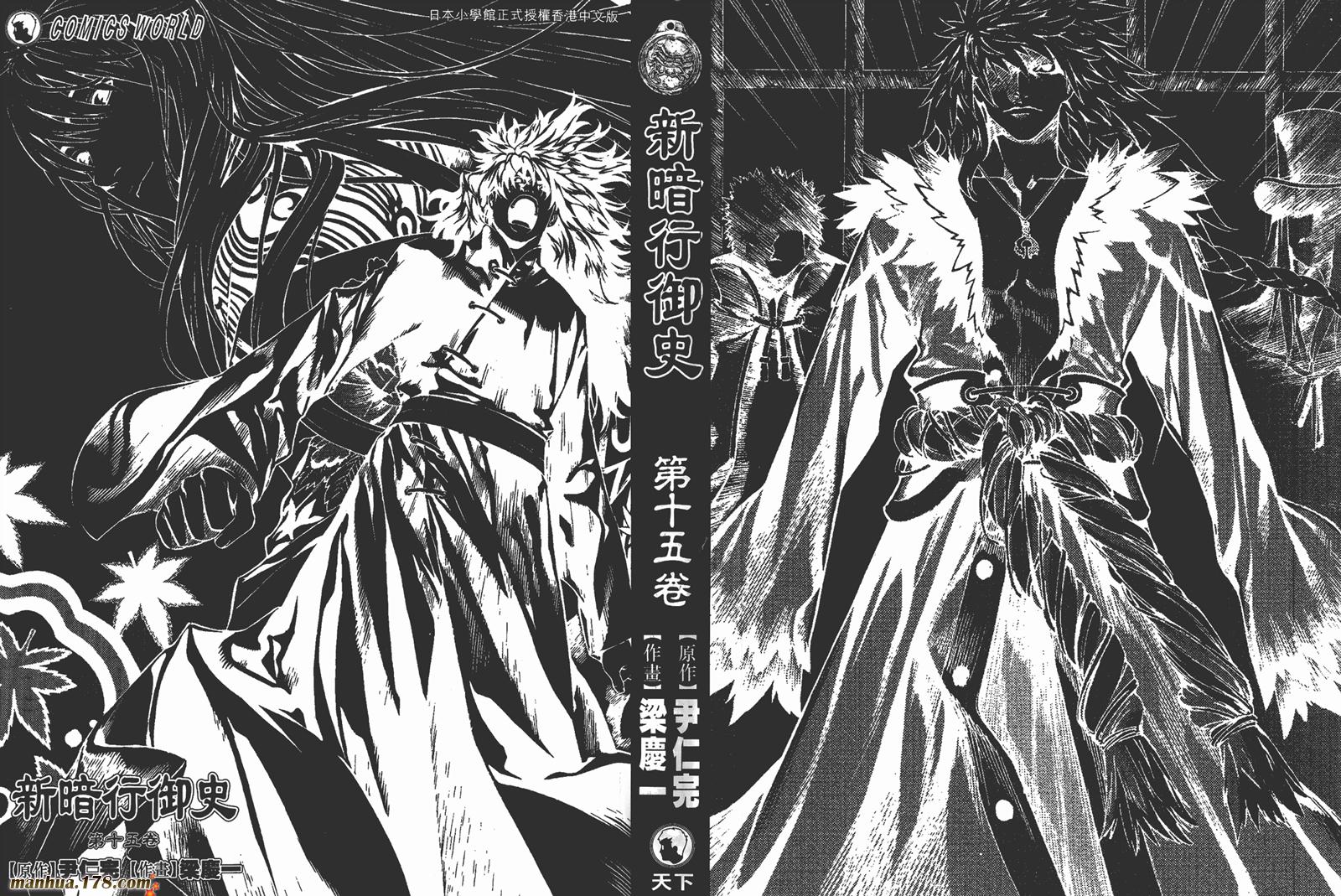 新暗行御史第15卷图