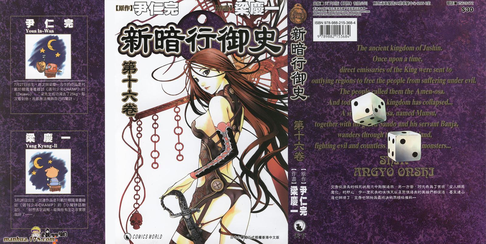 新暗行御史第16卷图