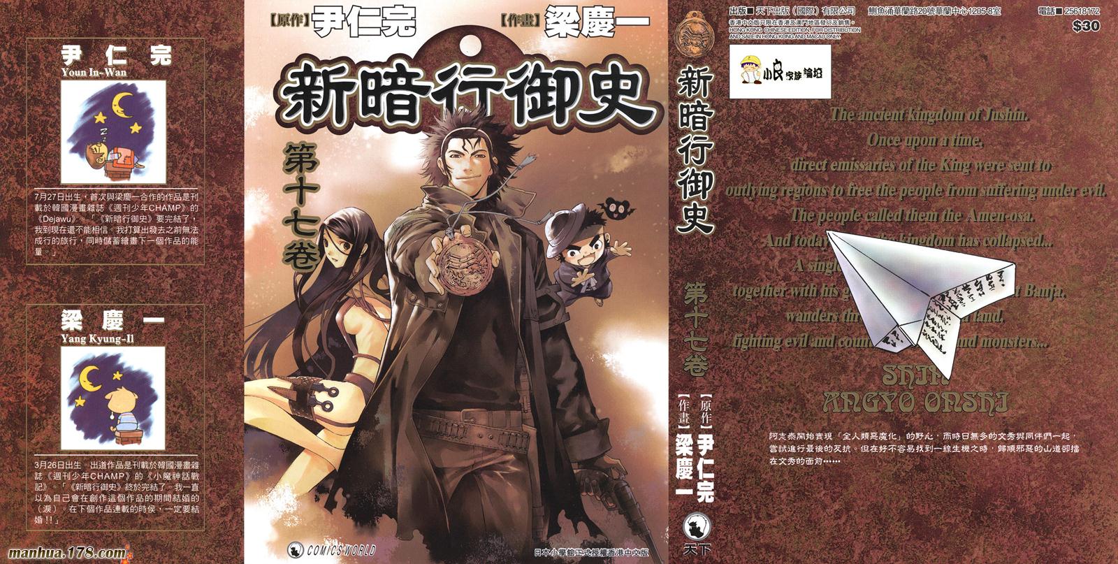 新暗行御史第17卷图