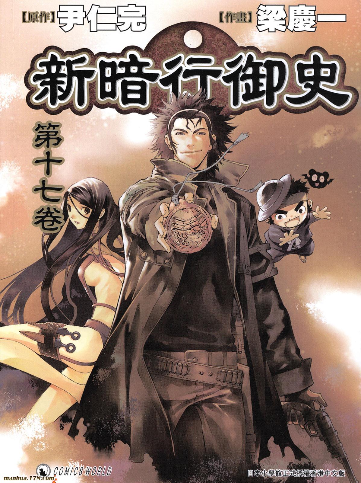 新暗行御史第17卷图