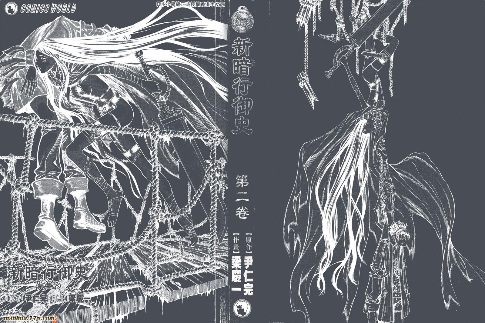 新暗行御史第2卷图