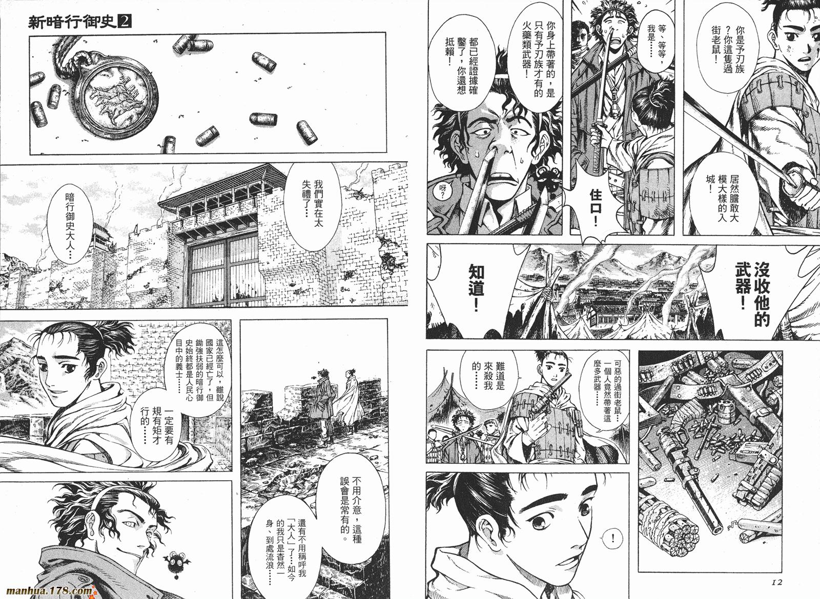 新暗行御史第2卷图