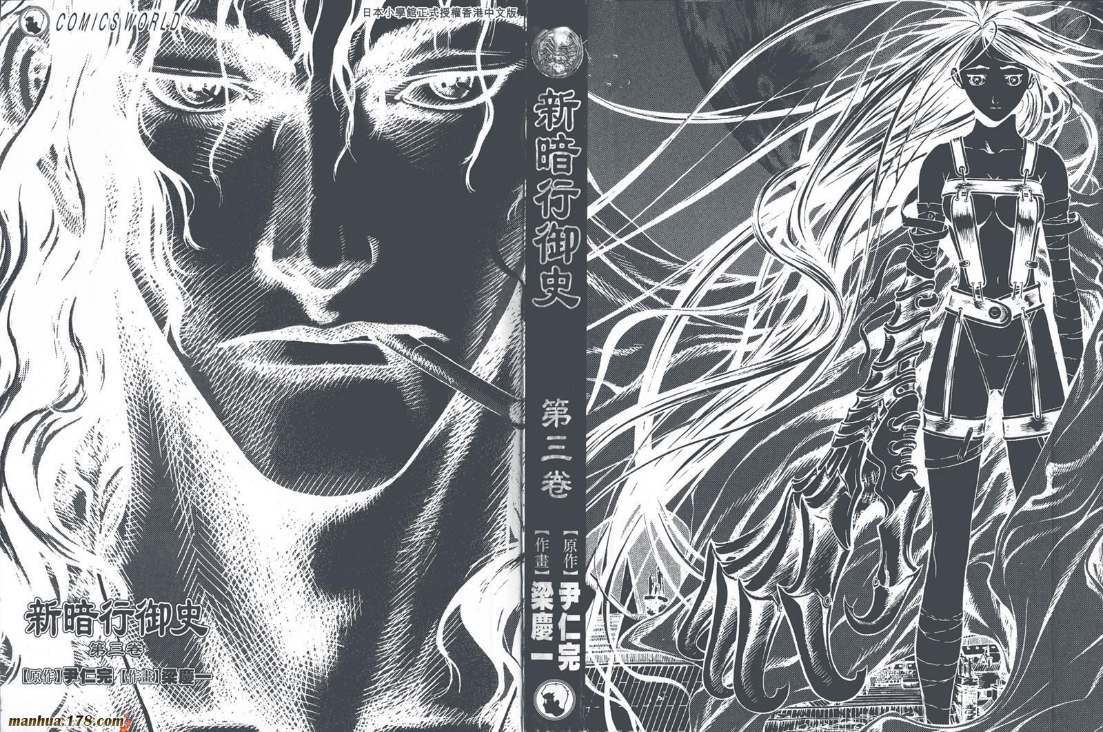 新暗行御史第3卷图