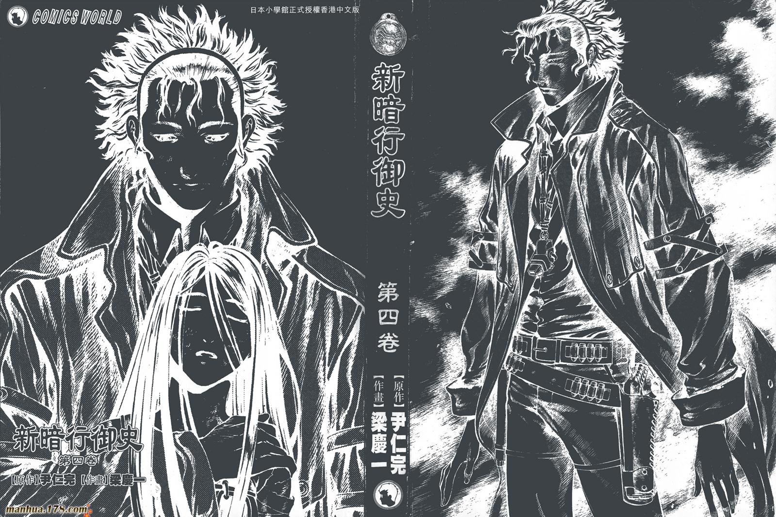 新暗行御史第4卷图