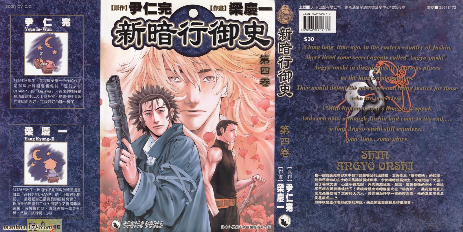 新暗行御史第4卷图