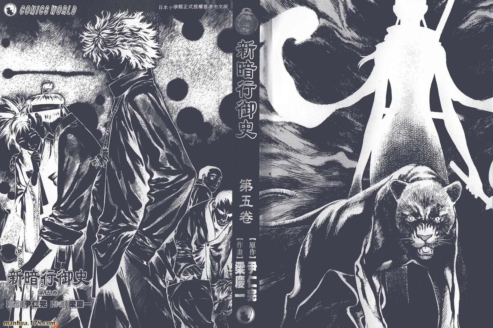 新暗行御史第5卷图