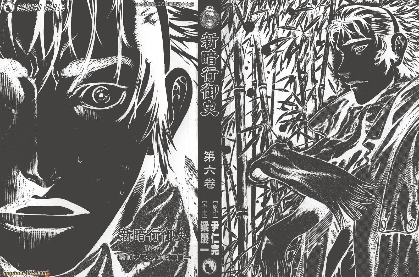 新暗行御史第6卷图