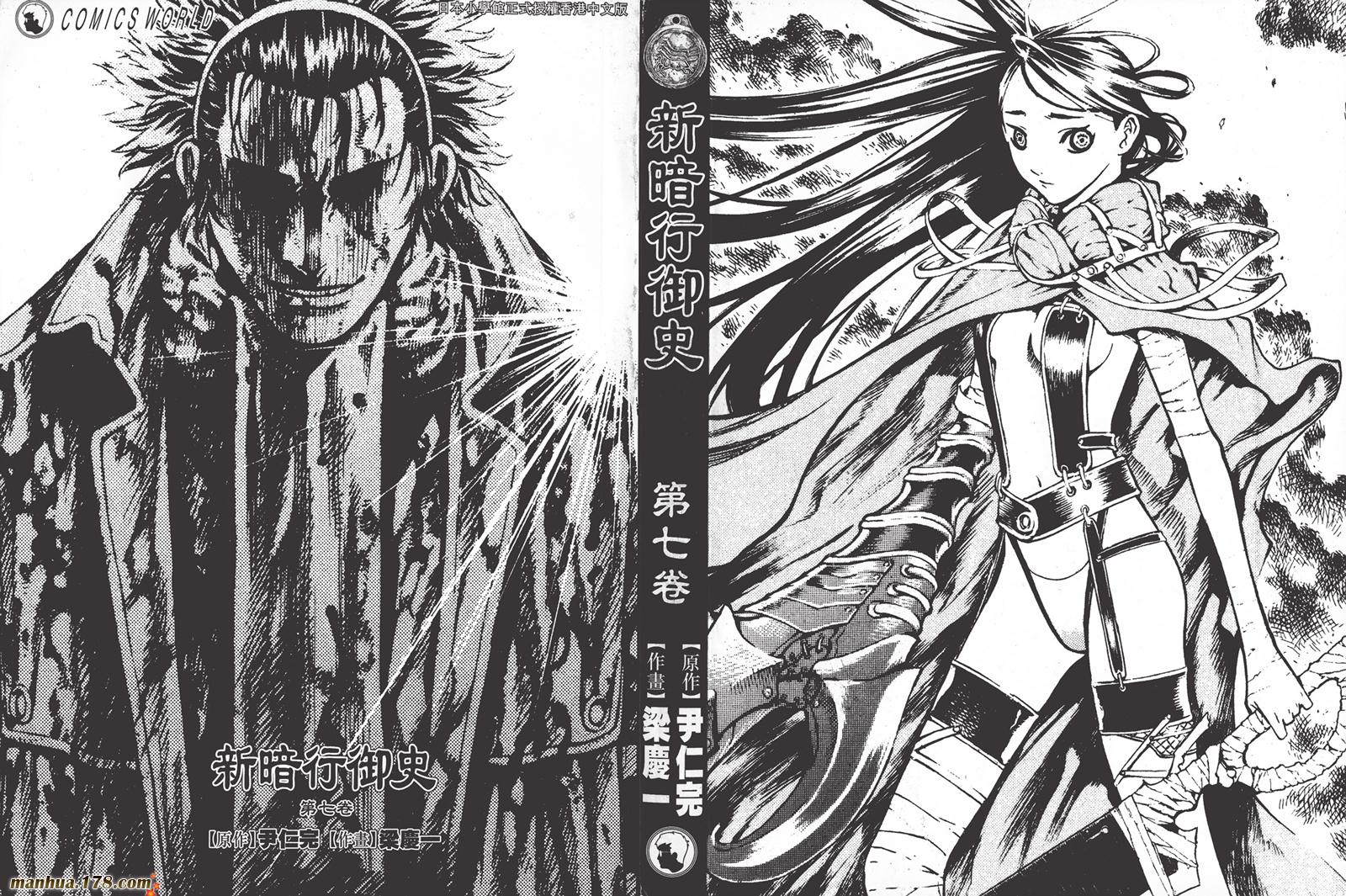 新暗行御史第7卷图