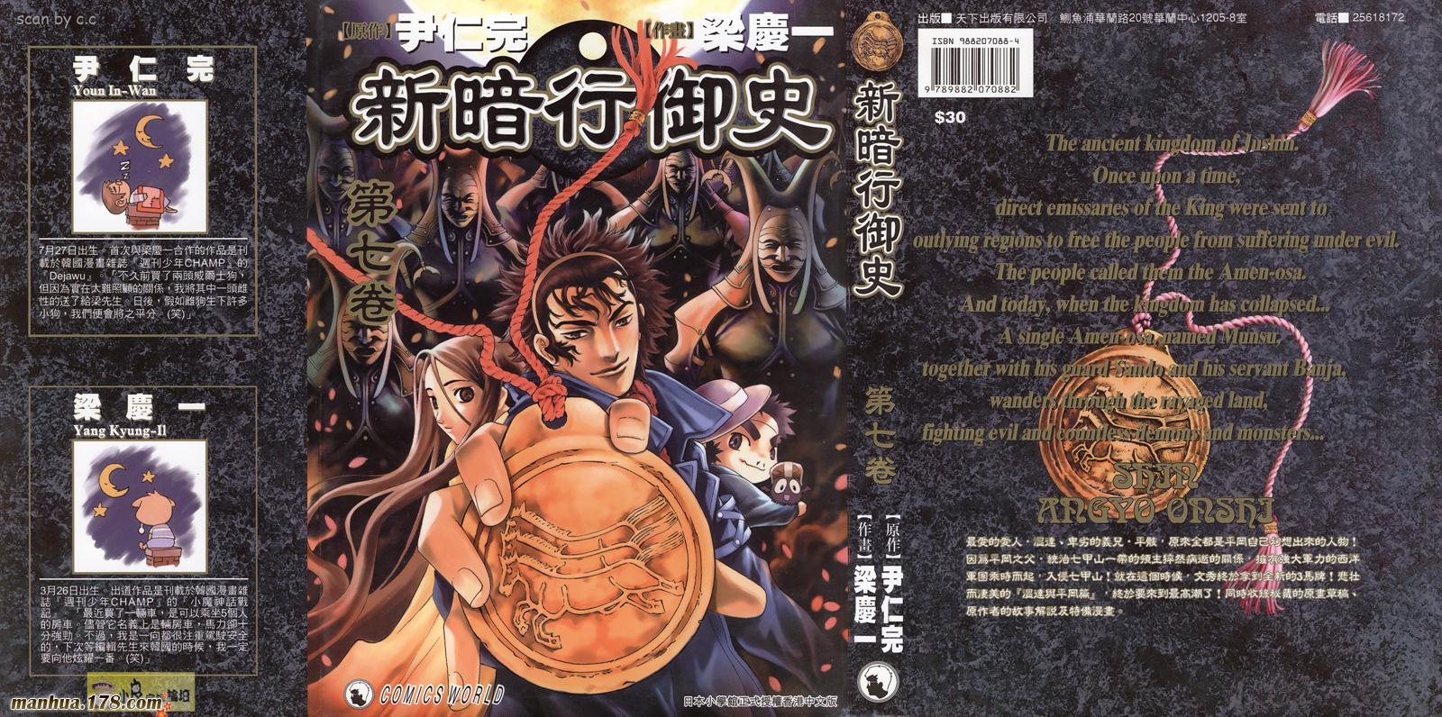 新暗行御史第7卷图