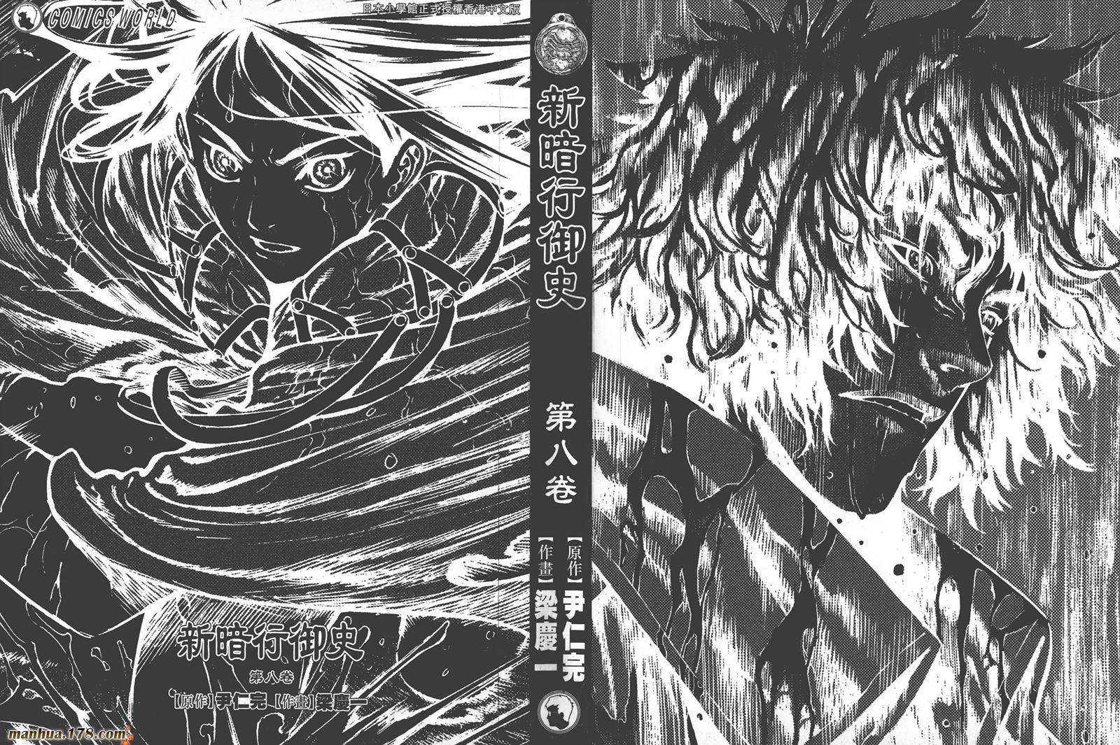新暗行御史第8卷图