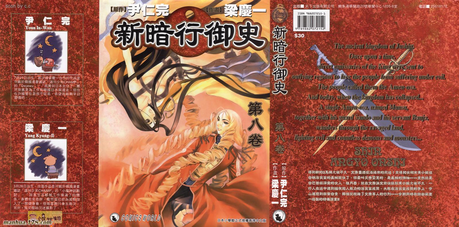 新暗行御史第8卷图