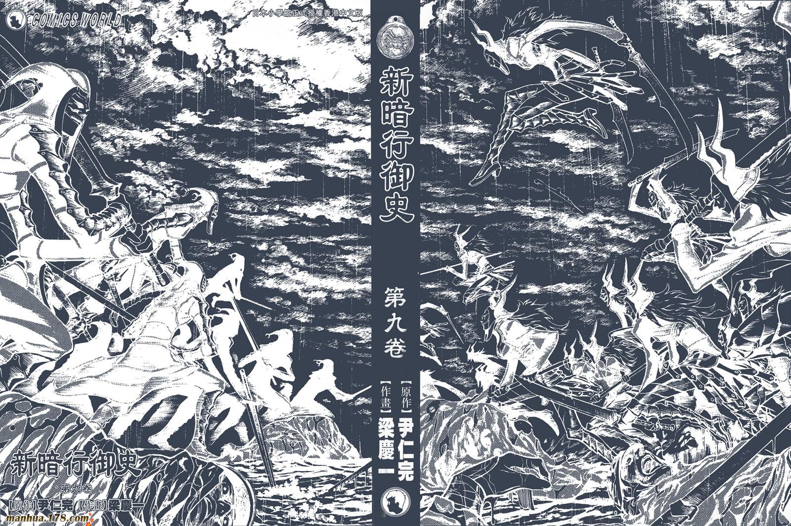 新暗行御史第9卷图