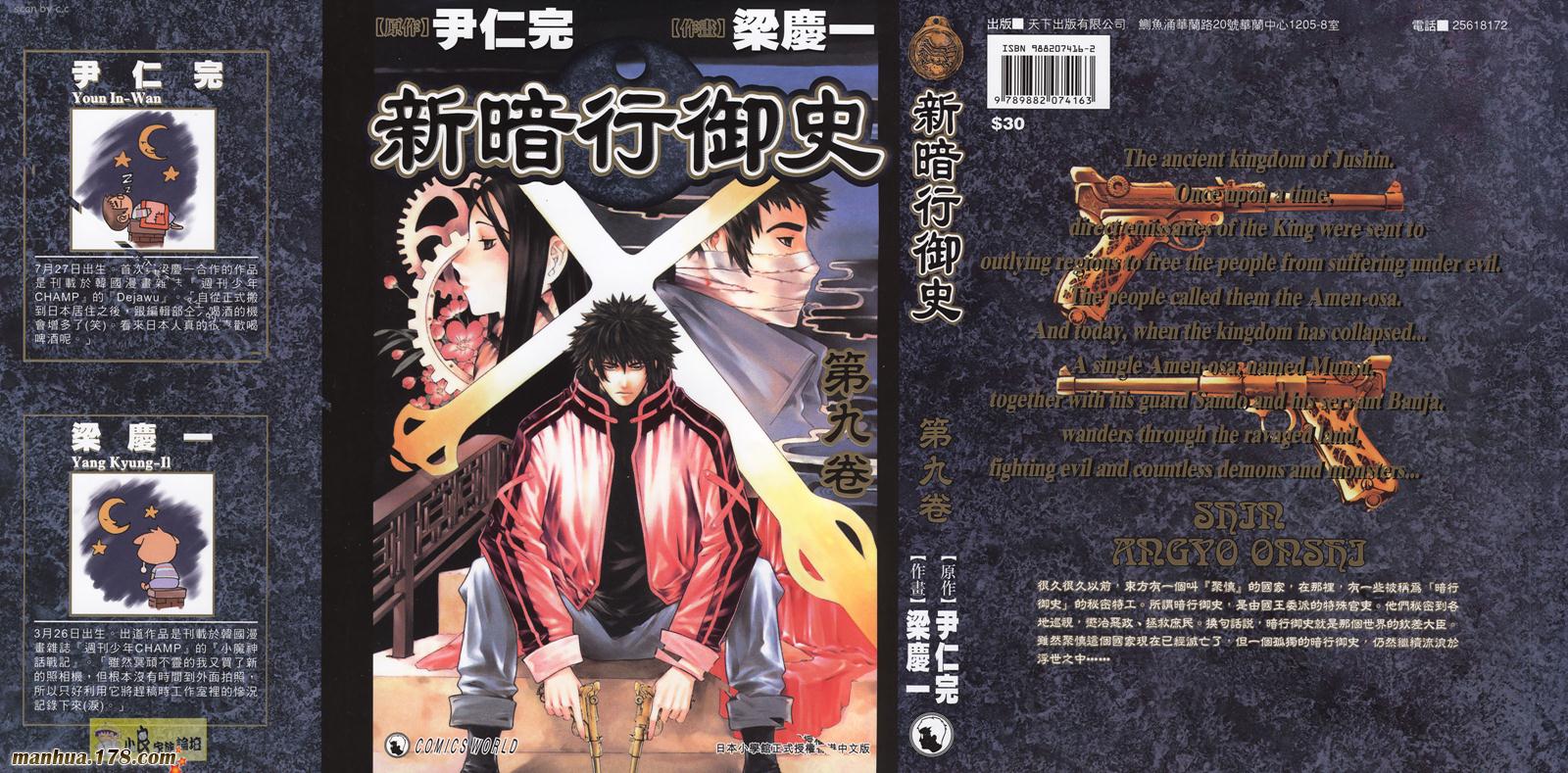 新暗行御史第9卷图